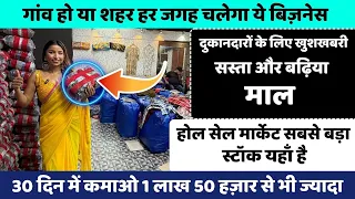 गांव हो या शहर हर जगह चलेगा ये बिज़नेस | New business idea 2026 | New business |