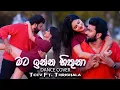 Lagu 🔴 මට ඉන්න හිතුනා (ගේ මැද සාලෙ) Teev Ft @Thrishalaofficial  #teev #dance #trendingvideo