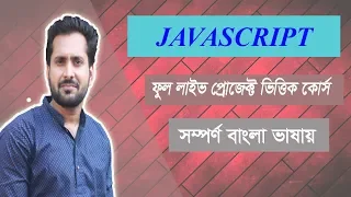 Javascript Bangla Tutorial Part-11 2019 Conditional Statements if else