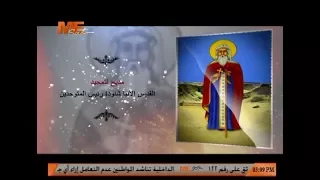 مديح لتمجيد القديس الأنبا شنوده رئيس المتوحدين الشماس بولس ملاك 