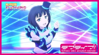 【限定公開】VIVID WORLD / 朝香果林(CV.久保田未夢)【TVアニメ『ラブライブ！虹ヶ咲学園スクールアイドル同好会』第9話ダンスシーン映像】