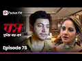 সে যে ফ্ল্যাটটা কিনেছে তার দাম ৩০ কোটি!! 😱  Boss Dunia Jar Bosh E | EP 76 | Bengali | Pocket FM