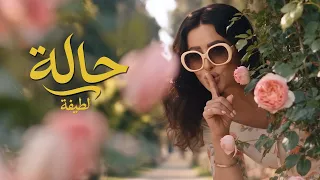                                               لطيفة   حالة دندنها