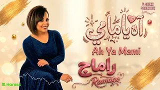راماچ   آه يا مامي                        دندنها