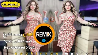  ريمكس الفنان محمد الشيخ فديت اللابس اسود جانا من                       خۆشترين گورانى عەرەبى        دندنها
