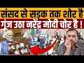 Download Lagu शाह के सामने गूंजी संसद तड़ीपार गो बैक, देखते रह गए स्पीकर । Navin Kumar