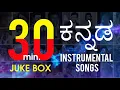 Lagu Kannada Soft instrumental | Jukebox | Kannada Movie Songs instrumental :: Anand Godabole