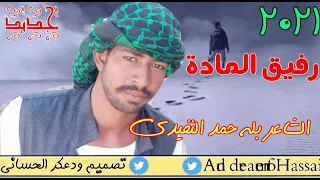 حــــديد بله حمد النفيدي 