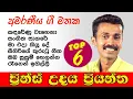 Download Lagu Prince Udaya Priyantha - ප්‍රින්ස් උදය ප්‍රියන්ත | මතකයේ රැදුණු ගී | Best songs collection