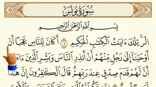 سورة يونس- الآيات ١-٢ - Surah YUNUS