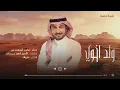 ماجد المهندس | ولد اخوي فرحتك بالكون كله (حصرياً) | 2024