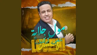 مول جلابة Youssef Louzini Chaabi  مول جلابة Youssef Louzini Chaabi