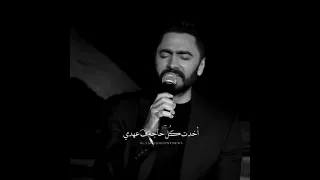 تامر حسني   اعتذري   حالات واتس دندنها
