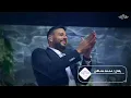 محمد حماقي وحده وحده