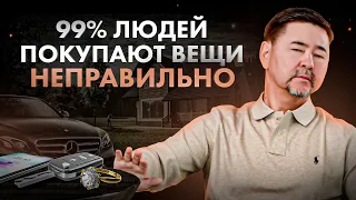 How you buy things determines whether you will be POOR or RICH