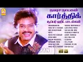 Download Lagu Karthik Super Hit songs |#happybirthday கார்த்திக் நடித்த சூப்பர் ஹிட் பாடல்கள் | Ilaiyaraaja | Deva