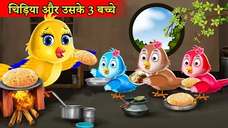 chidiya cartoon kahani hindi cartoon moral story tuni chidiya