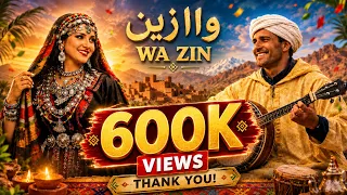          وا الزين                                                   دندنها