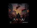 Mc Mego - Robin Hood l روبن هود  (Audio)