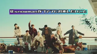 Snowmanが約束したいこと 