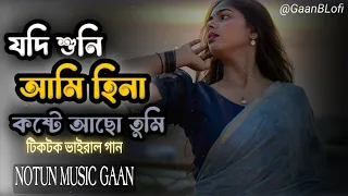  jodi suni ami hina koste aso tumi tiktok song notun vial gaan