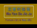 Download Lagu 无言的结局【卡拉OK (二重唱)】《KTV KARAOKE》 - Wu Yan De Jie Ju (Duet)