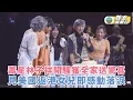 Download Lagu 壽星林子祥開騷獲全家上台慶祝 見美國返港送驚喜女兒即感動落淚