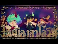 【Sanctuary+】This Is Halloween / ในเมืองฮาโลวีน Thai ver.