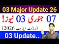 Lagu January 7, 2026 | AIOU 03 Update 2026 | AIOU Results | AIOU Quiz | Next Batch Workshop | The AIOU 