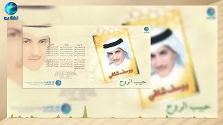 الفنان يوسف شافي يا حبيب الروح البوم حبيب الروح 