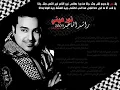 راشد الماجد_مين يقول إني لغيرك