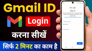 Gmail ID Login Kaise Kare | How To Login Gmail Account | Email ID Login Kaise Kare
