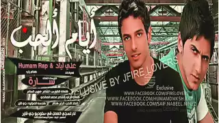 همام راب علي اياد الفنانة سارة ايام الحب 2012 