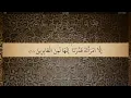 Download Lagu 15 Sura Al Hijr Ali Jaber