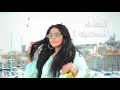 Ahlam - El Jehat el Mostahela - أحلام - الجهات المستحيلة