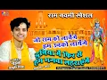 Akriti Mishra Jo Ram Ko Laye Hai
