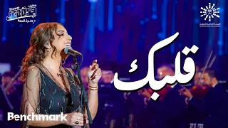 أنغام قلبك حفل صوت مصر الفنانة أنغام تقويم جدة 2023  أنغام قلبك حفل صوت مصر الفنانة أنغام تقويم جدة 2023