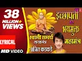 Download Lagu स्वामी समर्थ तारकमंत्र - अजीत कडकडे || SWAMI SAMARTH TARAKMANTRA (Lyrical Video) - AJEET KADKADE
