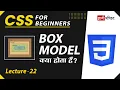 CSS Box Model Lecture 22 CSS for Beginners
