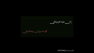 يا من هواه اعزه واذلني              دندنها