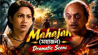 Mahajan (মহাজন) | Dramatic Scene 7 |Ranjit Mallick, Sandhya Roy, Utpal Dutta|TOLLYWOOD BANGLA MOVIES