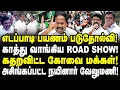 Download Lagu முதல்நாளே படுதோல்வி! பாதியில் நிறுத்தும் எடப்பாடி! Pasumpon pandian | Admk | Edappadi | Velumani |