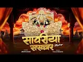 Download Lagu Sawariya Sarkar Khamma Re Khamma | Sawariya Seth Song Dj Remix | Sawariya Seth Mashup | Arjun Kahar