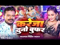 Download Lagu #pramod Premi Yadav | Nonstop Live Streaming Song | Padi Lagelu Live Video | #Devro Dabe Bhatro Dabe