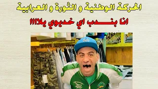 الحركة الوطنية والثورة العرابية للصف الثالث الإعدادي 2024 