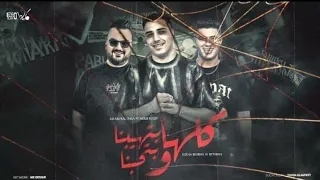 كلها هيبتنا و حبيتنا  بيتحبيني اي  اسلام كابونجا و نور التوت توزيع فيجو الدخلاوي دندنها