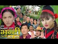 Download Lagu भुन्टी भाग - २७२ [ Bhunti Epi - 272 ] II Asha Gautam II Sukumaya II June 24, 2025