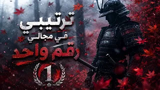 ترتيبي في مجالي رقم واحد  حمو المرشدي        دندنها