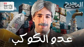 عدو الكوكب الدحيح 