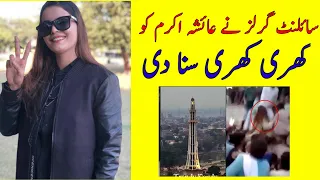 silent girl viral video baba ji sialkot about minare pakistan viral video ayesha akram viral video